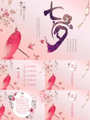 PTJR0568七夕节诗词文化手绘