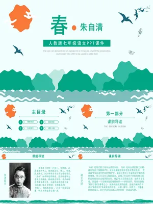 春PPT课件1