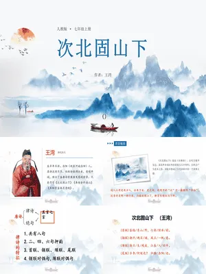 次北固山下PPT课件3