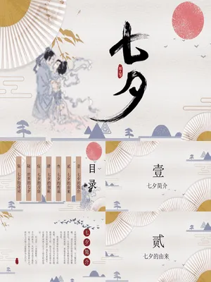 PTJR0578七夕节文化科普中国风