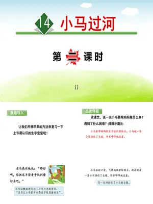 小马过河PPT课件7