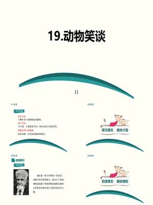 动物笑谈PPT课件1