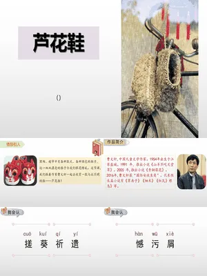 芦花鞋PPT课件1
