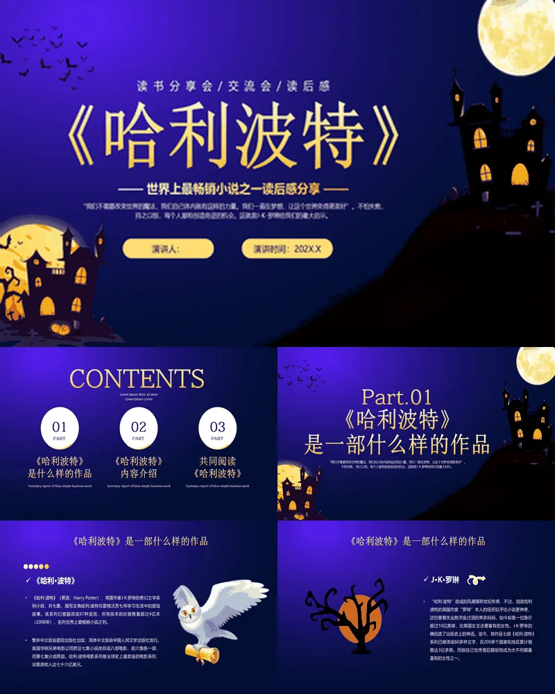 蓝色卡通城堡背景的《哈利波特》读书分享会