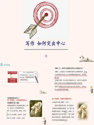 如何突出中心PPT课件4