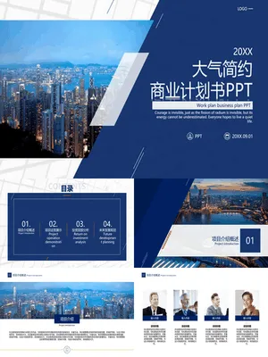 大气商业项目计划书