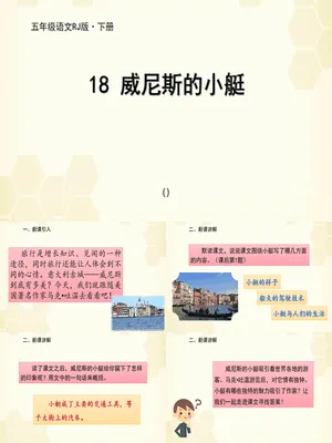 威尼斯的小艇PPT课件4