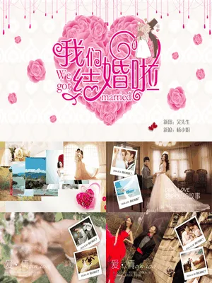 P88687婚礼动态电子相册