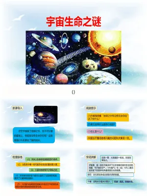 宇宙生命之谜PPT课件2