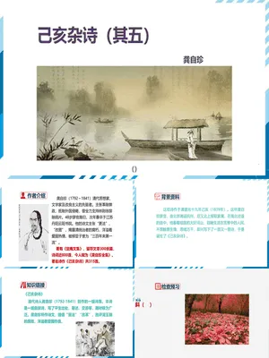 己亥杂诗（其五）PPT课件1