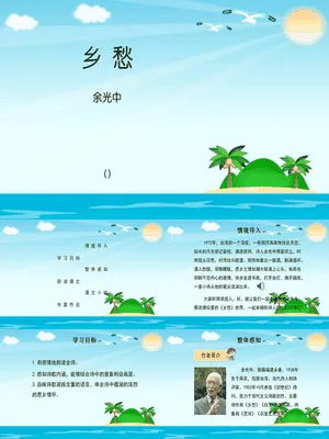 乡愁PPT课件5