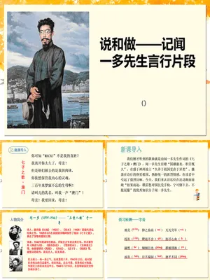 说和做：记闻一多先生的言行片段PPT课件6