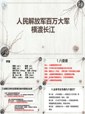 人民解放军百万大军横渡长江PPT课件3