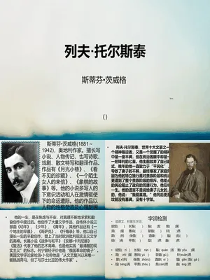列夫托尔斯泰PPT课件5