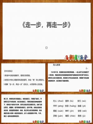 走一步再走一步PPT课件7