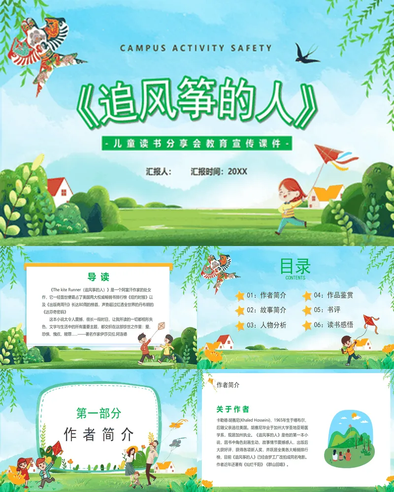 绿色卡通风格的《追风筝的人》儿童读书分享会教育宣传