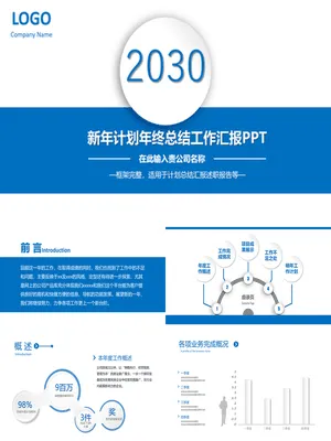 大气实用年终总结汇报