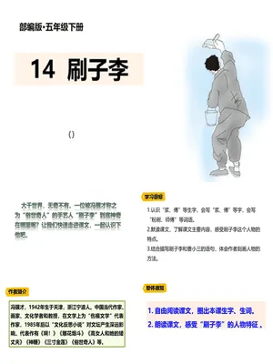 刷子李PPT课件8