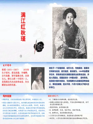 满江红PPT课件3