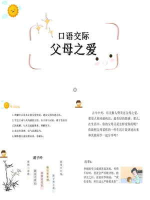 父母之爱PPT课件3