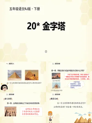 金字塔PPT课件6