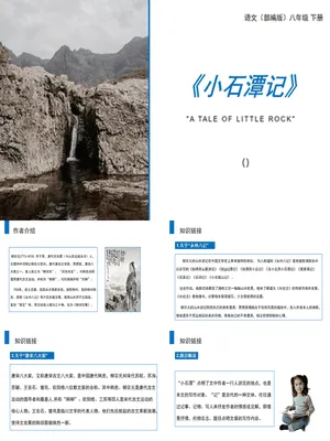 小石潭记PPT课件5