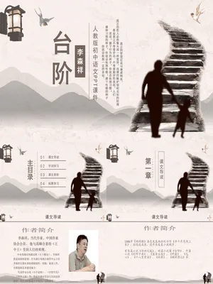 台阶PPT课件1