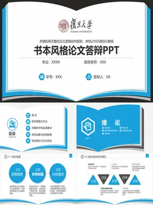 P92836书本造型学术答辩PPT