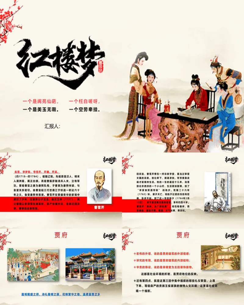 古典雅致四大名著《红楼梦》读书分享