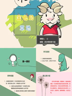 金色的草地PPT课件3