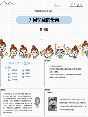 回忆我的母亲PPT课件3