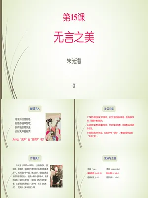 无言之美PPT课件1