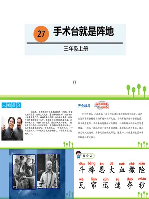 手术台就是阵地PPT课件8