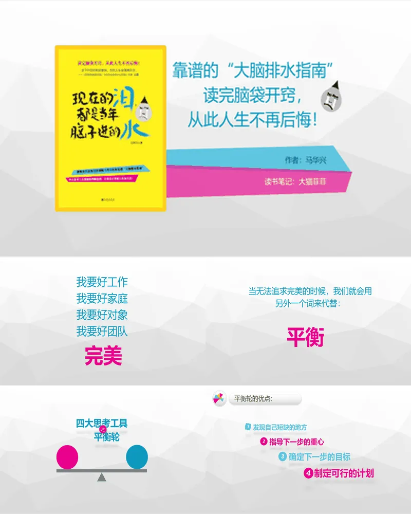 《现在的泪水都是当年脑子进的水》读书笔记