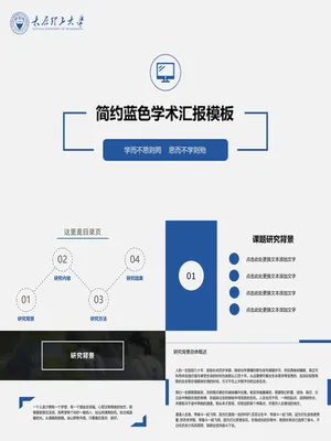 P63859蓝色简约学术研究汇报