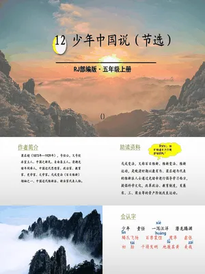 少年中国说PPT课件2