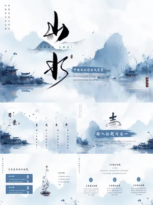 蓝色水墨山水背景中国风通用