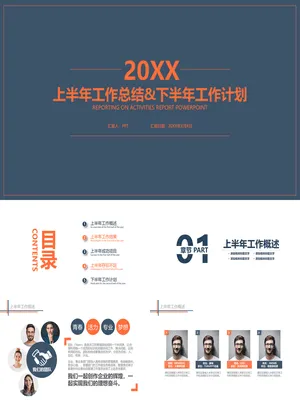上半年总结下半年计划