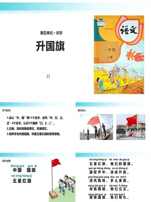 升国旗PPT课件5
