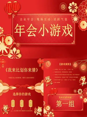 ZT0465剪纸风立体几何企业年会游戏