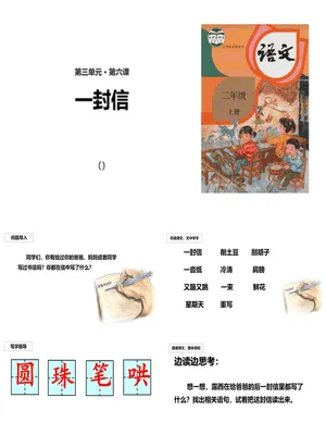 一封信PPT课件2