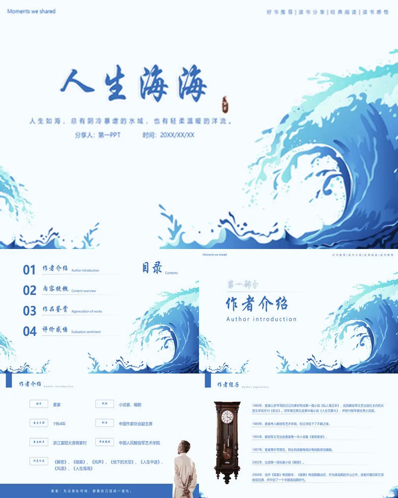 蓝色卡通海浪背景的《人生海海》读书分享