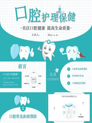 P19817口腔健康护理知识