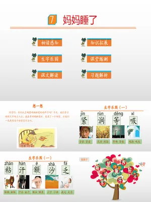 妈妈睡了PPT课件7