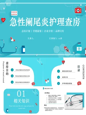 P55181急性阑尾炎护理查房