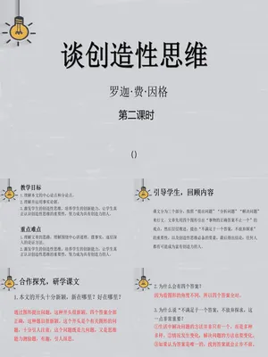 谈创造性思维PPT课件7