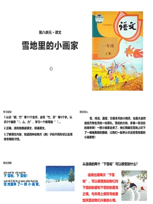 雪地里的小画家PPT课件1