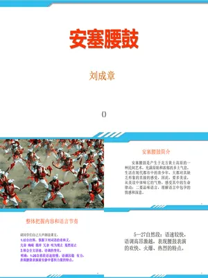 安塞腰鼓PPT课件4