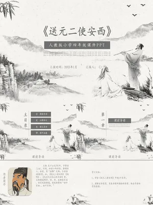 送元二使安西PPT课件1