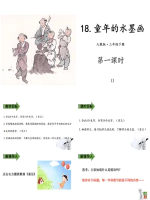 童年的水墨画PPT课件3